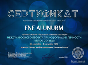 ene alunurm БС16