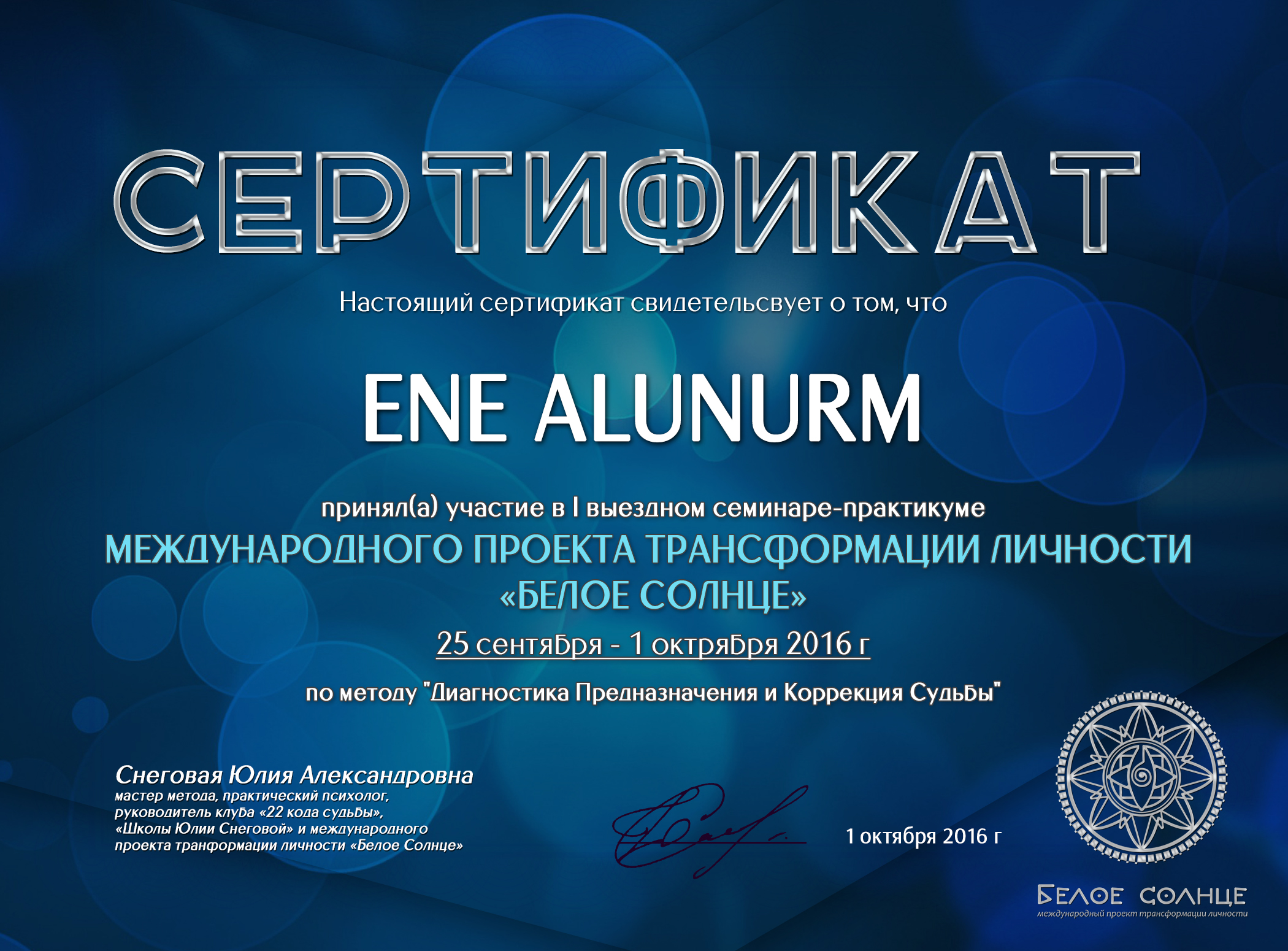 ene alunurm БС16