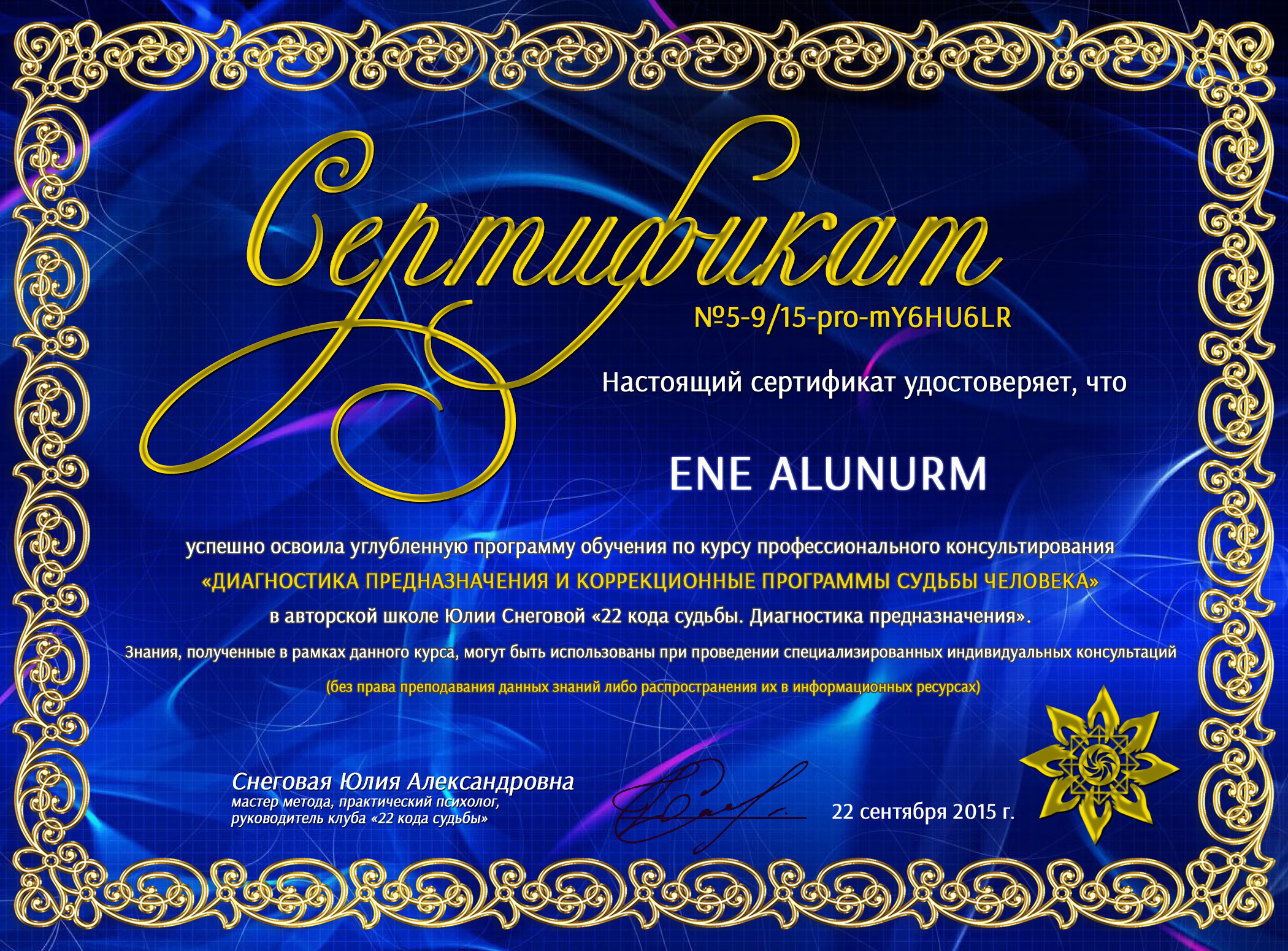 ene alunurm профи